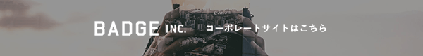 BADGEのコーポレートサイトはこちら